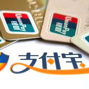 支付寶有可能變身下一個(gè)銀聯(lián)嗎？