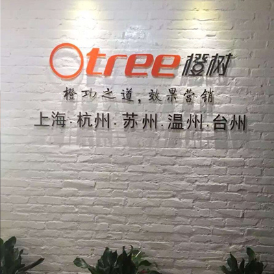 祝橙樹臺州分公司開業(yè)大吉、生意興隆、萬事如意?。?！
